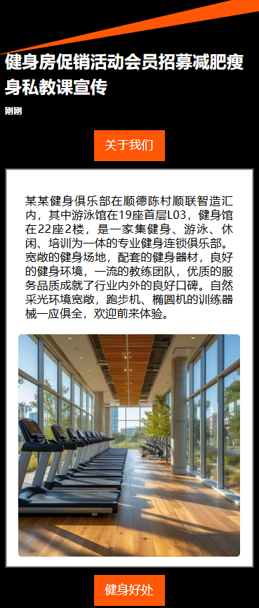 健身塑形健身教练介绍健身课程活动促销宣传
