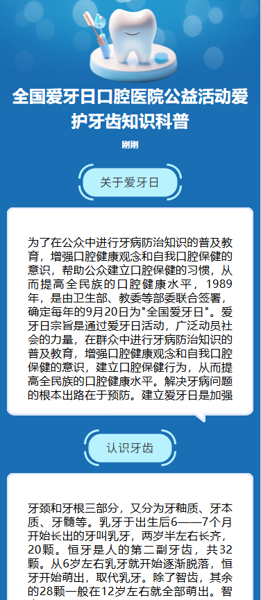 全国爱牙日口腔医院公益活动爱护牙齿知识科普