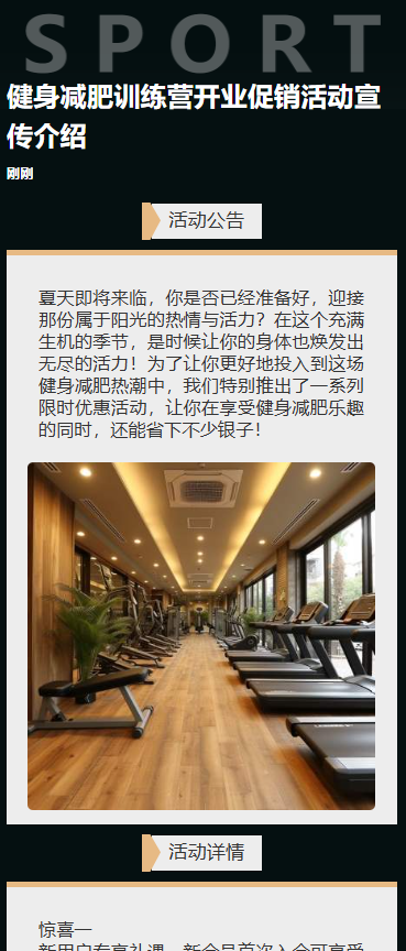 健身减肥训练营开业促销活动宣传介绍