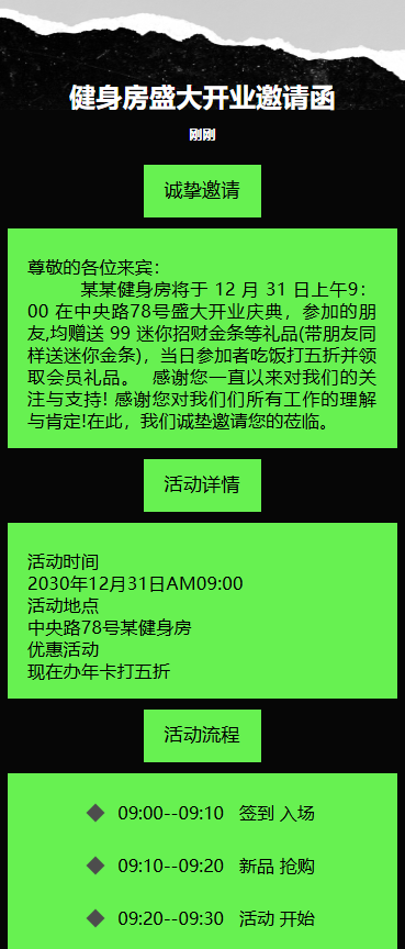健身房盛大开业邀请函