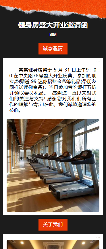 健身房盛大开业邀请函