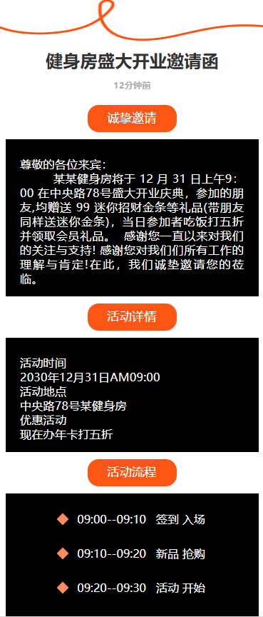 健身房盛大开业邀请函