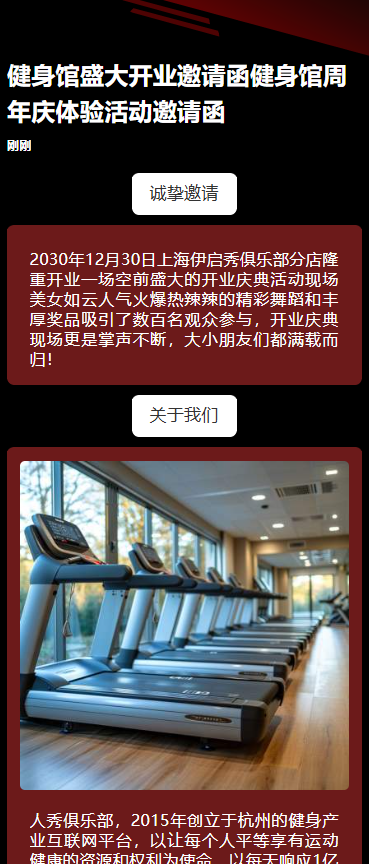 健身馆盛大开业邀请函体验活动