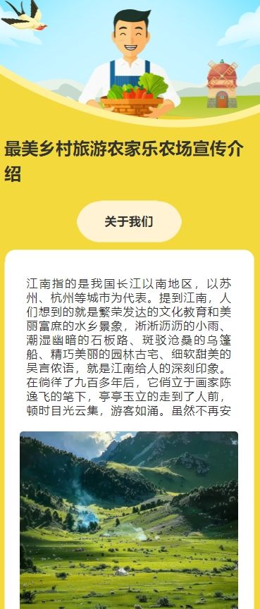 最美乡村旅游农家乐农场宣传介绍
