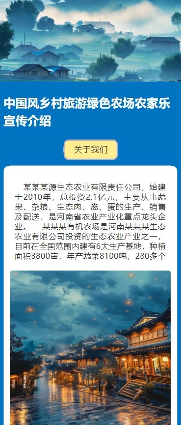 中国风乡村旅游绿色农场农家乐宣传介绍