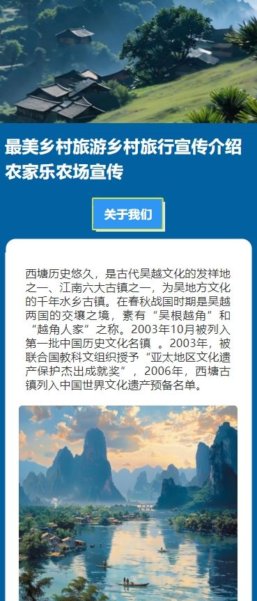 最美乡村旅游乡村旅行宣传介绍农家乐农场宣传