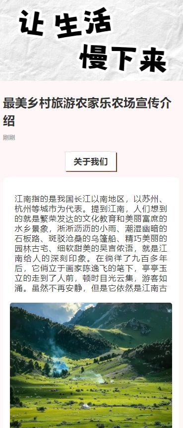 最美乡村旅游农家乐农场宣传介绍