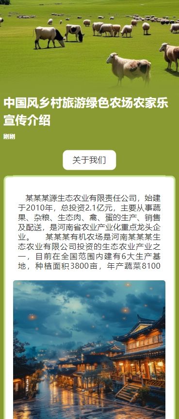 中国风乡村旅游绿色农场农家乐宣传介绍