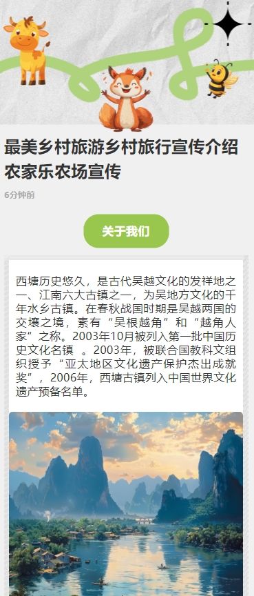 最美乡村旅游乡村旅行宣传介绍农家乐农场宣传
