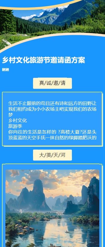乡村文化旅游节邀请函方案
