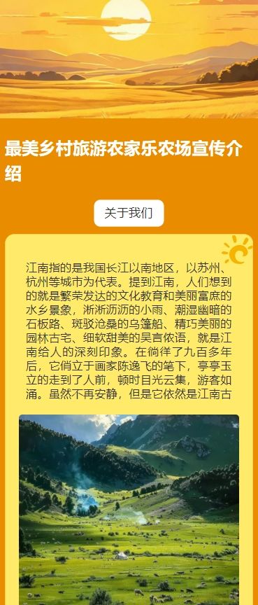 最美乡村旅游农家乐农场宣传介绍