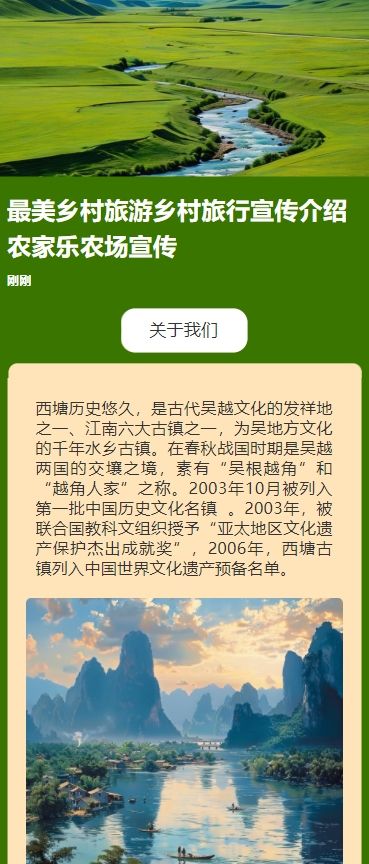 最美乡村旅游乡村旅行宣传介绍农家乐农场宣传