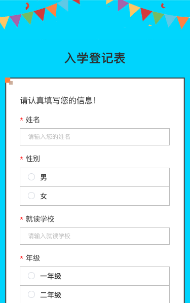 入学登记表