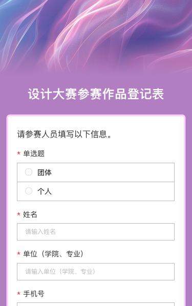 设计大赛参赛作品登记表