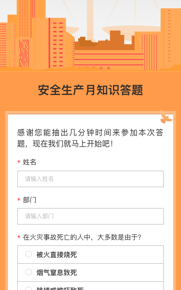 安全生产月知识答题