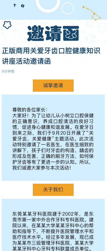 正版商用关爱牙齿口腔健康知识讲座活动邀请函
