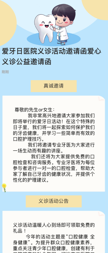 爱牙日医院义诊活动邀请函爱心义诊公益邀请函