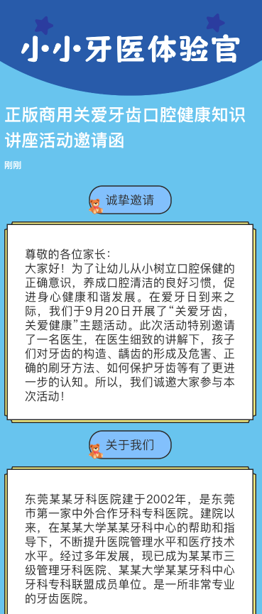 正版商用关爱牙齿口腔健康知识讲座活动邀请函