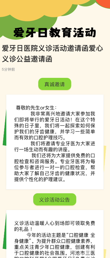 爱牙日医院义诊活动邀请函爱心义诊公益邀请函