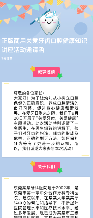 正版商用关爱牙齿口腔健康知识讲座活动邀请函