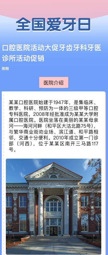 口腔医院活动大促牙齿牙科牙医诊所活动促销