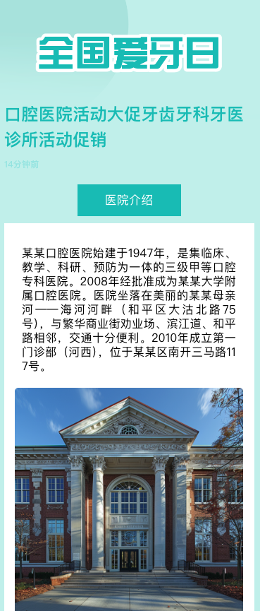 口腔医院活动大促牙齿牙科牙医诊所活动促销