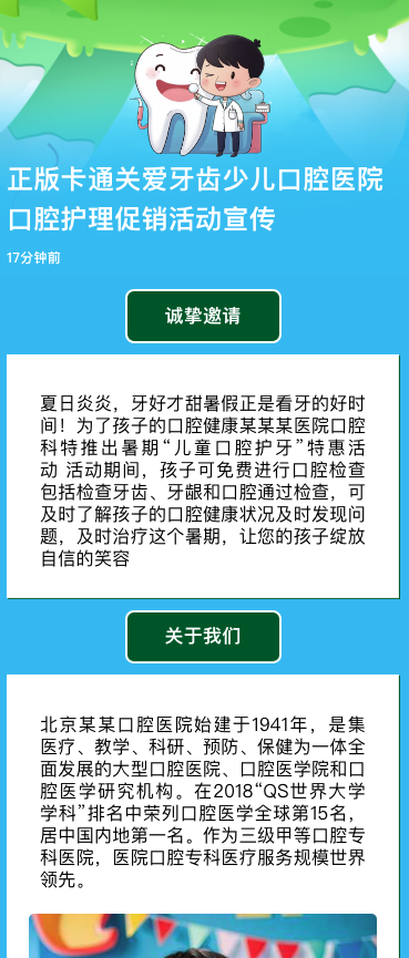 正版卡通关爱牙齿少儿口腔医院口腔护理促销活动宣传