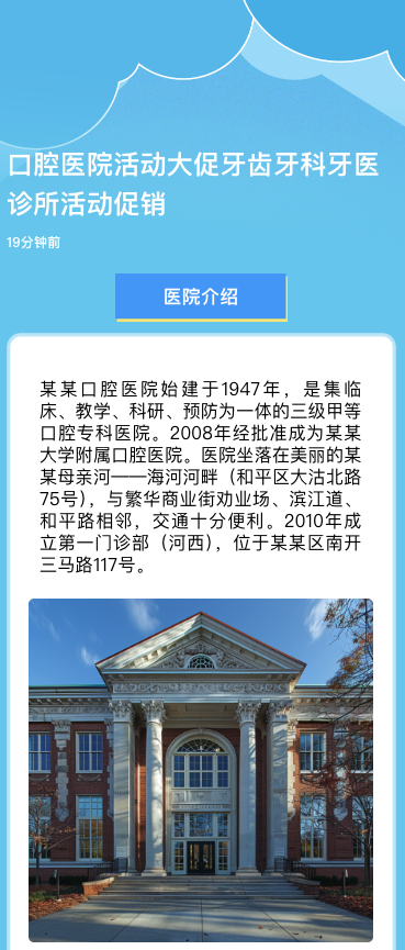 口腔医院活动大促牙齿牙科牙医诊所活动促销