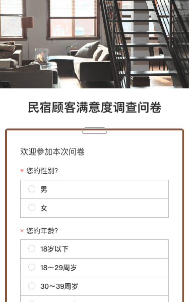 民宿顾客满意度调查问卷