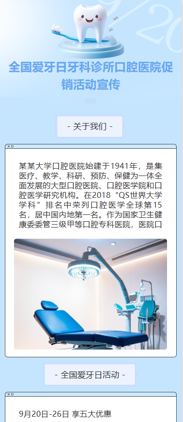 全国爱牙日牙科诊所口腔医院促销活动宣传