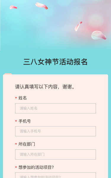 三八女神节活动报名