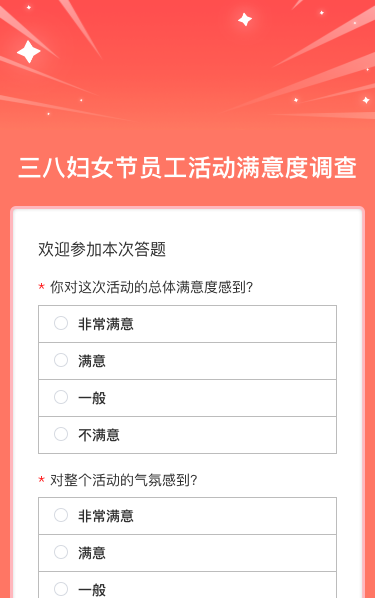 三八妇女节员工活动满意度调查
