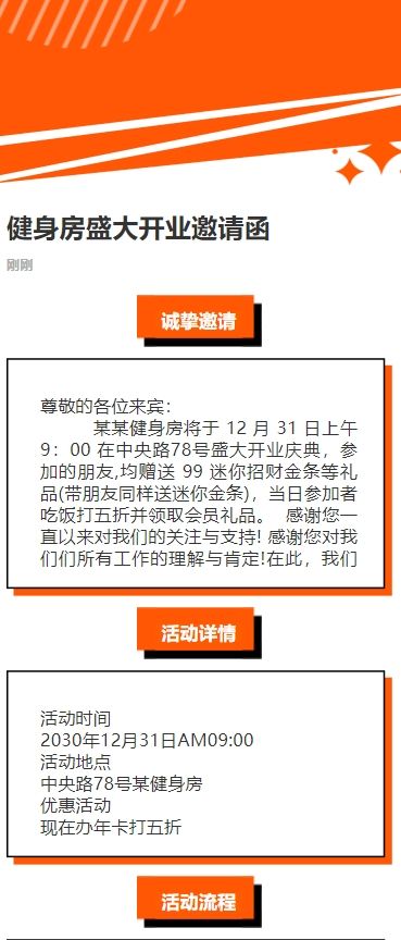健身房盛大开业邀请函