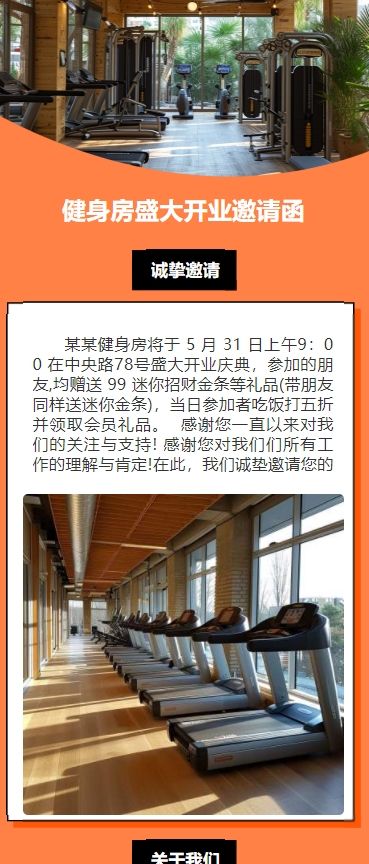 健身房盛大开业邀请函