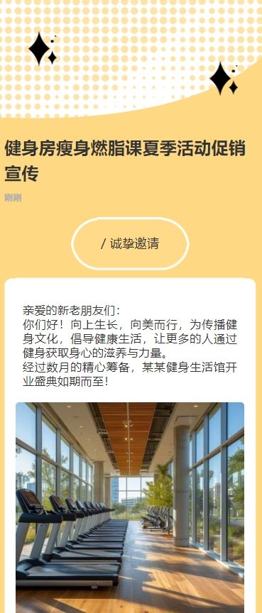 健身房瘦身燃脂课夏季活动促销宣传
