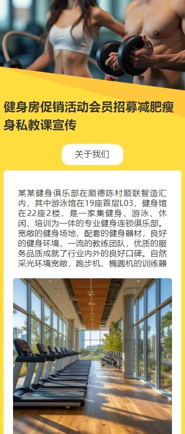 健身房促销活动会员招募减肥瘦身私教课宣传