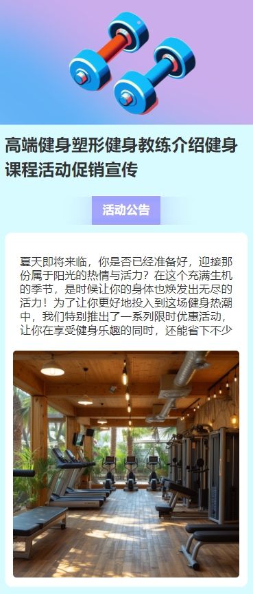 高端健身塑形健身教练介绍健身课程活动促销宣传
