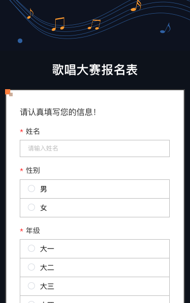 歌唱大赛报名表