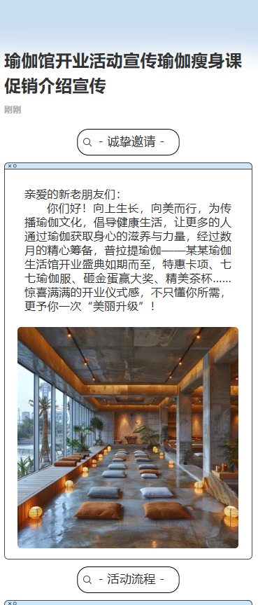瑜伽馆活动宣传瑜伽课促销介绍宣传