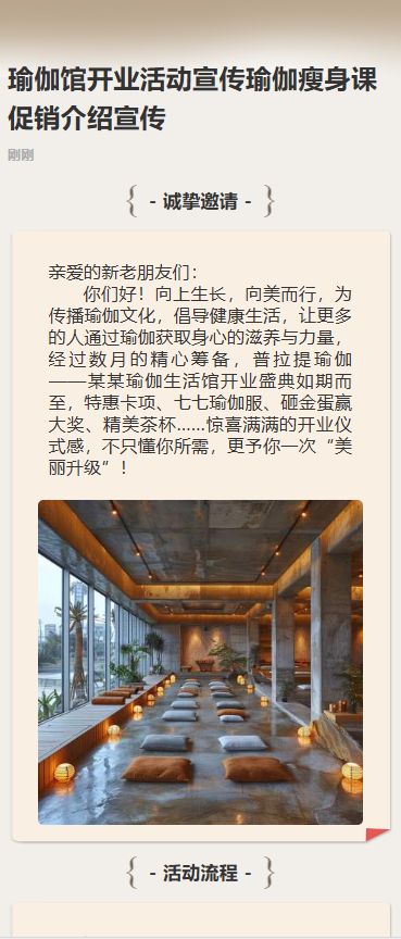 瑜伽培训会员招募活动宣传
