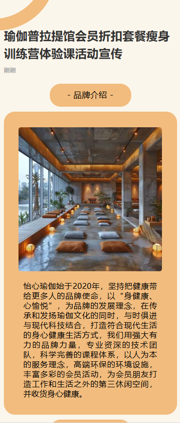 瑜伽普拉提馆会员折扣体验课活动宣传