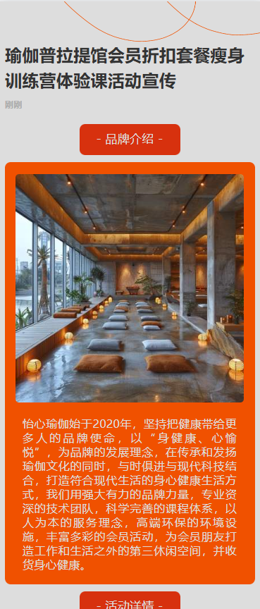 瑜伽普拉提促销塑形班招生活动促销宣传