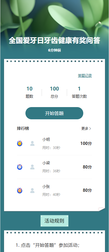 全国爱牙日牙齿健康知识问答