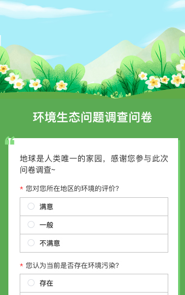环境生态问题调查问卷