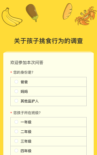 关于孩子挑食行为的调查