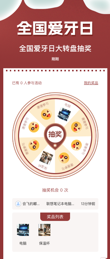 全国爱牙日大转盘抽奖