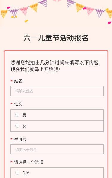 六一儿童节活动报名