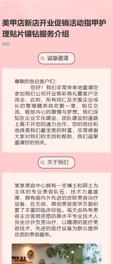 美甲店促销活动指甲护理服务介绍