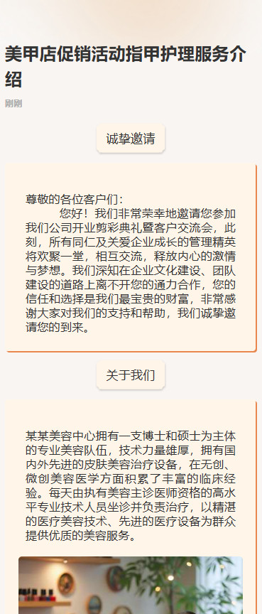 时尚美甲美睫宣传促销活动宣传介绍