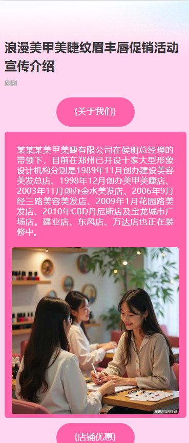 浪漫美甲美睫纹眉丰唇促销活动宣传介绍